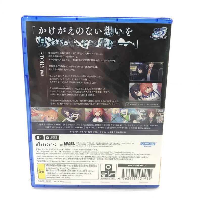 【中古美品】【メンズ】 【未開封】PlayStation5 PS5 プレイステーション5 プレステ5 ソフト メモリーズオフ 双想 ～Not always true～ - PS5 [CERO区分_D / 17歳以上対象] 026-251211-rt-33-tag 万代Net店