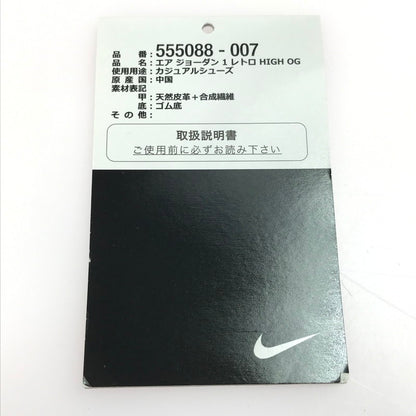 【中古品】【メンズ】 NIKE ナイキ AIR JORDAN 1 RETRO HIGH OG 555088-007 エアジョーダン 1 レトロ ハイ OG スニーカー 靴 160-250617-yy-08-tag サイズ：27cm/US9 カラー：BLACK/ROYAL-WHITE 万代Net店