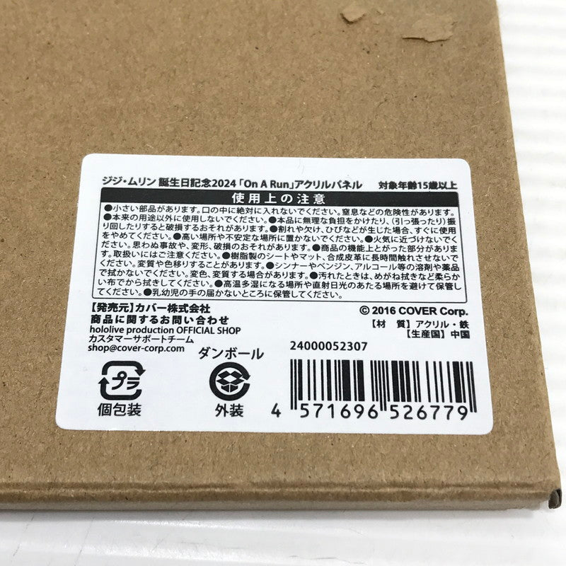 【中古美品】 ホロライブ ジジ・ムリン 誕生日記念2024 「On A Run」 アクリルパネル 053-251225-hi-10-tag 万代Net店