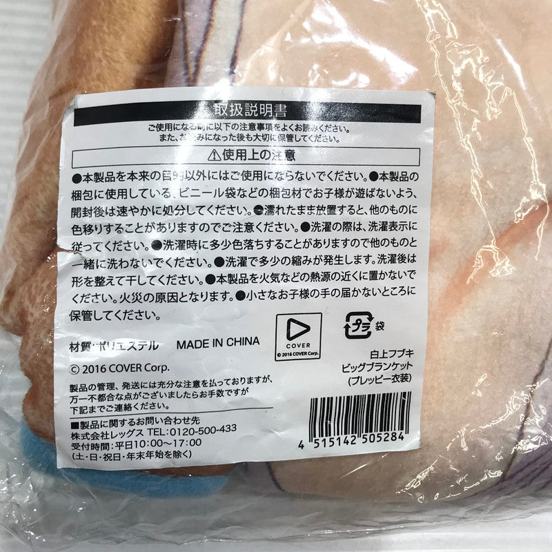 【中古美品】 ホロライブ 白上フブキ ビッグブランケット プレッピー衣装 053-251225-hi-09-tag 万代Net店