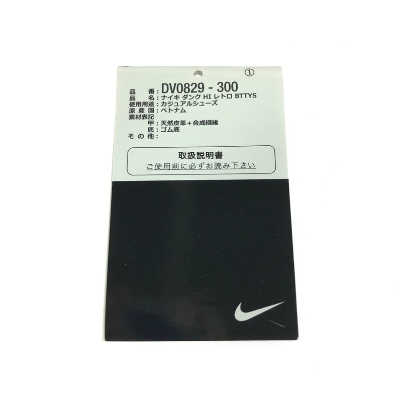 【中古品】【メンズ】 NIKE ナイキ DUNK HIGH GREEN WHITE ダンク ハイ スニーカー 靴 160-260112-rt-02-tag サイズ：26.5cm US8.5 カラー：STADIUM GREEN/WHITE 万代Net店