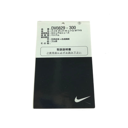 【中古品】【メンズ】 NIKE ナイキ DUNK HIGH GREEN WHITE ダンク ハイ スニーカー 靴 160-260112-rt-02-tag サイズ：26.5cm US8.5 カラー：STADIUM GREEN/WHITE 万代Net店