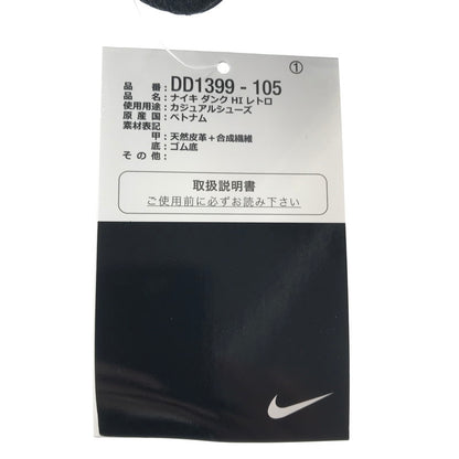 【中古美品】【メンズ】 NIKE ナイキ DUNK HIGH RETRO DD1399-105 ダンク ハイ レトロ スニーカー 靴 160-260503-na-15-tagh サイズ：28cm US 10 カラー：WHITE/BLACK-TOTAL ORANGE 万代Net店