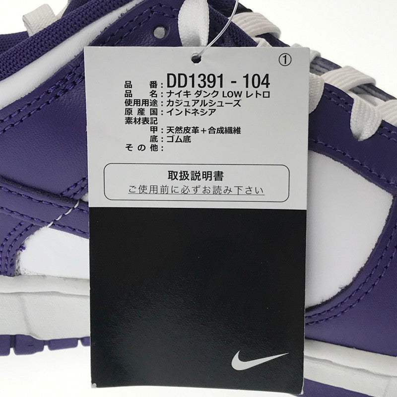 【中古品】【メンズ】 NIKE ナイキ DUNK LOW RETRO DD1391-104 ダンク ロー レトロ スニーカー 靴 160-260612-na-18-tagh サイズ：27.5cm US 9.5 カラー：WHITE/COURT PURPLE 万代Net店