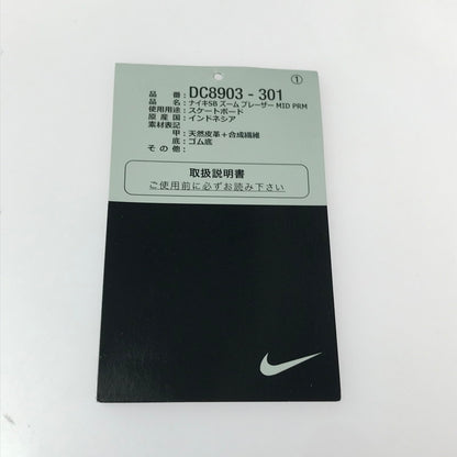 【中古品】【メンズ】 NIKE ナイキ SB BLAZER MID ACCLIMATE JADE SMOKE DC8903-301 ブレーザー ミッド アクリメイト スニーカー 靴 160-260923-rt-23-tagh サイズ：28cm US10 カラー：JADE SMOKE/BLACK-WHITE-SPORT SPICE 万代Net店