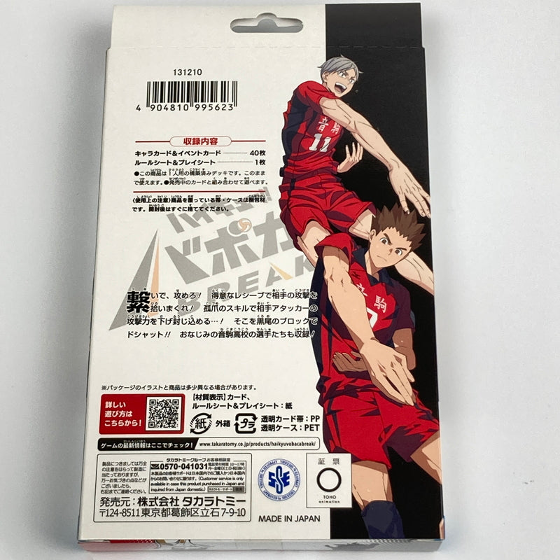 【未使用品】 ハイキュー！！ バボカ！！ BREAK ブースターパック ゴミ捨て場の決戦 スターターデッキ vol.2 音駒高校 トレカ 6個まとめ 080-260611-CN-6-hon 万代Net店