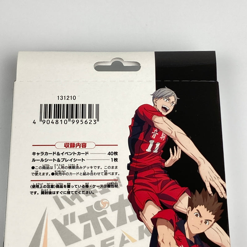 【未使用品】 ハイキュー！！ バボカ！！ BREAK ブースターパック ゴミ捨て場の決戦 スターターデッキ vol.2 音駒高校 トレカ 4個まとめ 080-260611-CN-4-hon 万代Net店