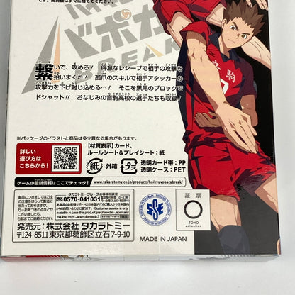 【未使用品】 ハイキュー！！ バボカ！！ BREAK ブースターパック ゴミ捨て場の決戦 スターターデッキ vol.2 音駒高校 トレカ 4個まとめ 080-260611-CN-4-hon 万代Net店