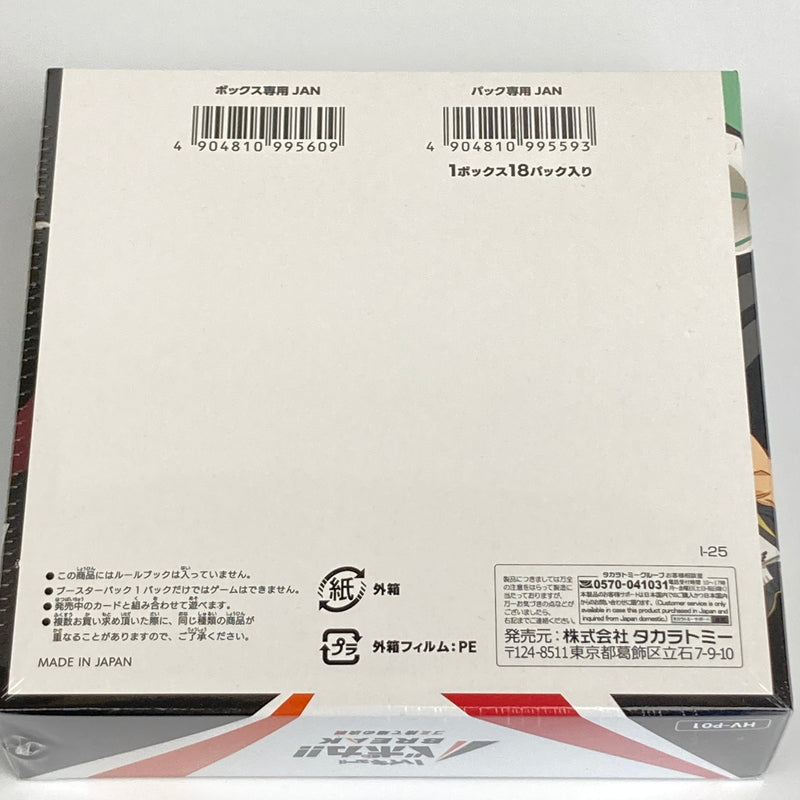 【未使用品】 ハイキュー！！ バボカ！！ BREAK ブースターパック ゴミ捨て場の決戦 2個 BOX HV-P01 トレカ 080-260611-CN-5-hon 万代Net店