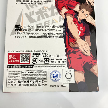 【未使用品】 ハイキュー！！ バボカ！！ BREAK スターターデッキ HV-D02 vol.2 音駒高校 トレカ 3個まとめ 080-260611-CN-2-hon 万代Net店