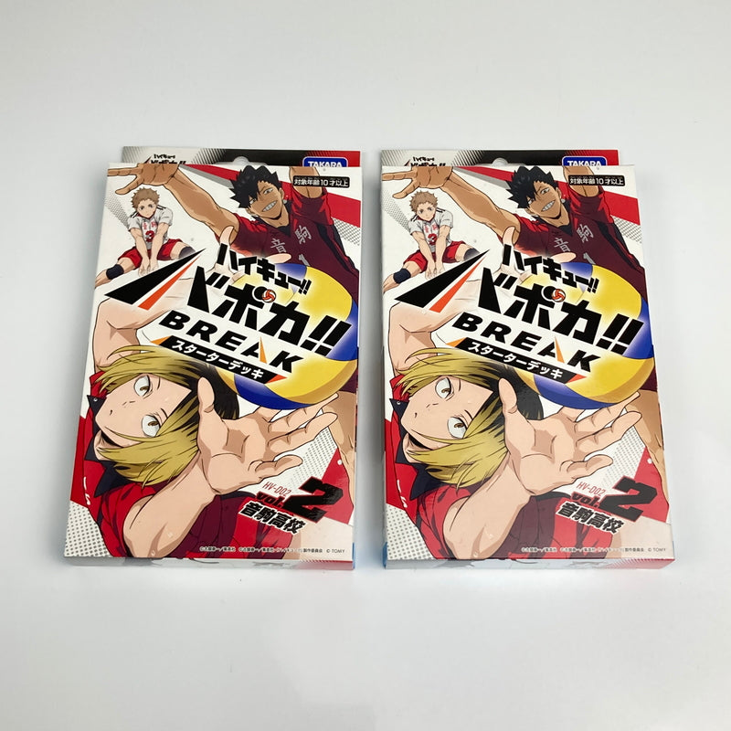 【未使用品】 ハイキュー！！ バボカ！！ BREAK スターターデッキ HV-D02 vol.2 音駒高校 トレカ 2個まとめ 080-260611-CN-1-hon 万代Net店