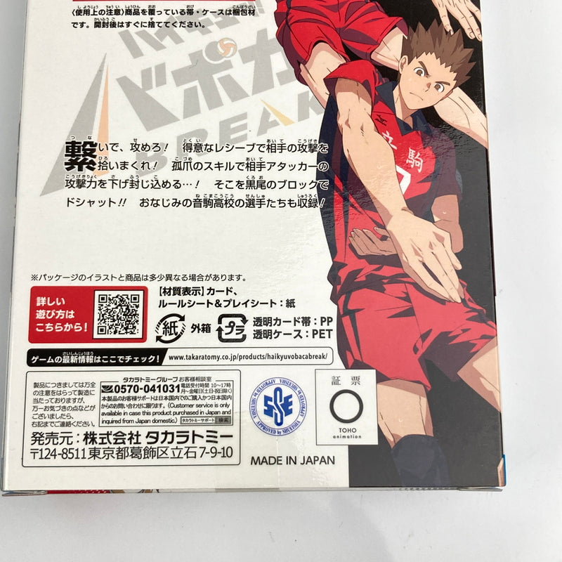 【未使用品】 ハイキュー！！ バボカ！！ BREAK スターターデッキ HV-D02 vol.2 音駒高校 トレカ 2個まとめ 080-260611-CN-1-hon 万代Net店