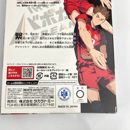 【未使用品】 ハイキュー！！ バボカ！！ BREAK スターターデッキ HV-D02 vol.2 音駒高校 トレカ 2個まとめ 080-260611-CN-1-hon 万代Net店