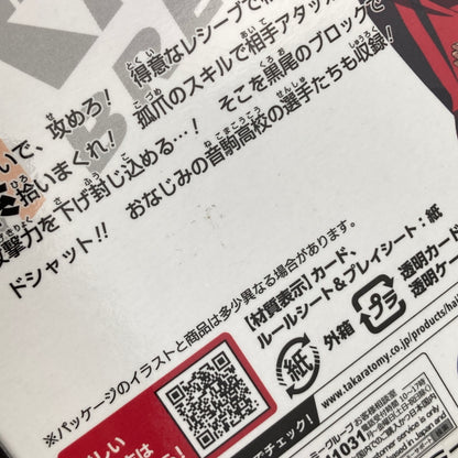 【未使用品】 ハイキュー！！ バボカ！！ BREAK ブースターパック ゴミ捨て場の決戦 スターターデッキ vol.2 音駒高校 トレカ 2個まとめ 080-260611-CN-3-hon 万代Net店