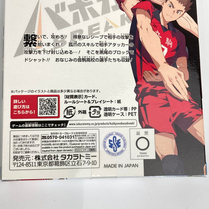 【未使用品】 ハイキュー！！ バボカ！！ BREAK ブースターパック ゴミ捨て場の決戦 スターターデッキ vol.2 音駒高校 トレカ 2個まとめ 080-260611-CN-3-hon 万代Net店