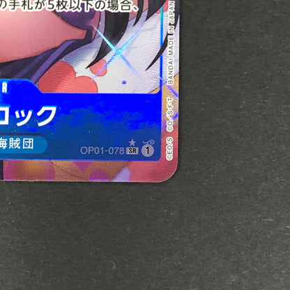 【中古品】 ワンピースカードゲーム ボア・ハンコック OP01-078 SR★ パラレル トレーディングカード トレカ 071-260716-SH-20-hon 万代Net店