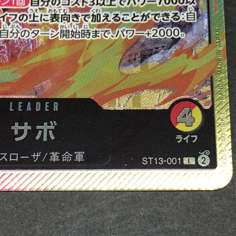 【中古品】 ワンピースカードゲーム サボ ST13-001 L トレーディングカード トレカ 071-260716-SH-19-hon 万代Net店