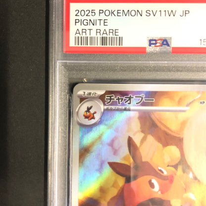 【中古品】 ポケモンカード PSA鑑定品 10 チャオブー AR 097/086 トレーディングカード トレカ 072-260910-AS-2-hon 万代Net店