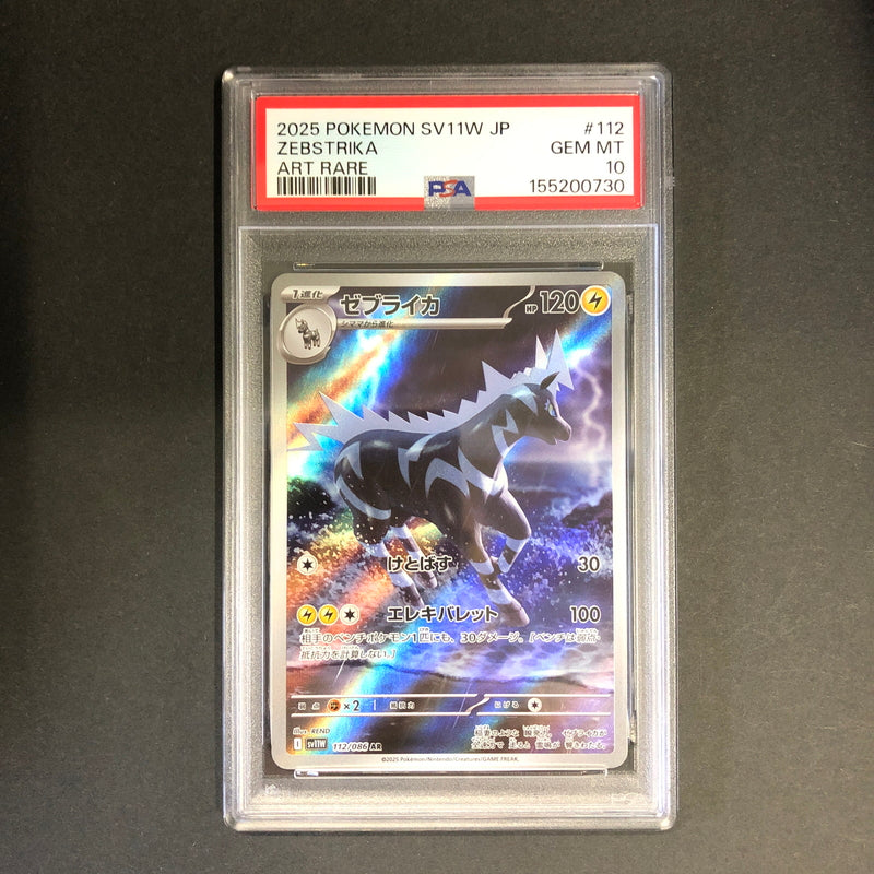 【中古品】 ポケモンカード PSA鑑定品 10 ゼブライカ AR 112/086 トレーディングカード トレカ 072-260910-AS-3-hon 万代Net店