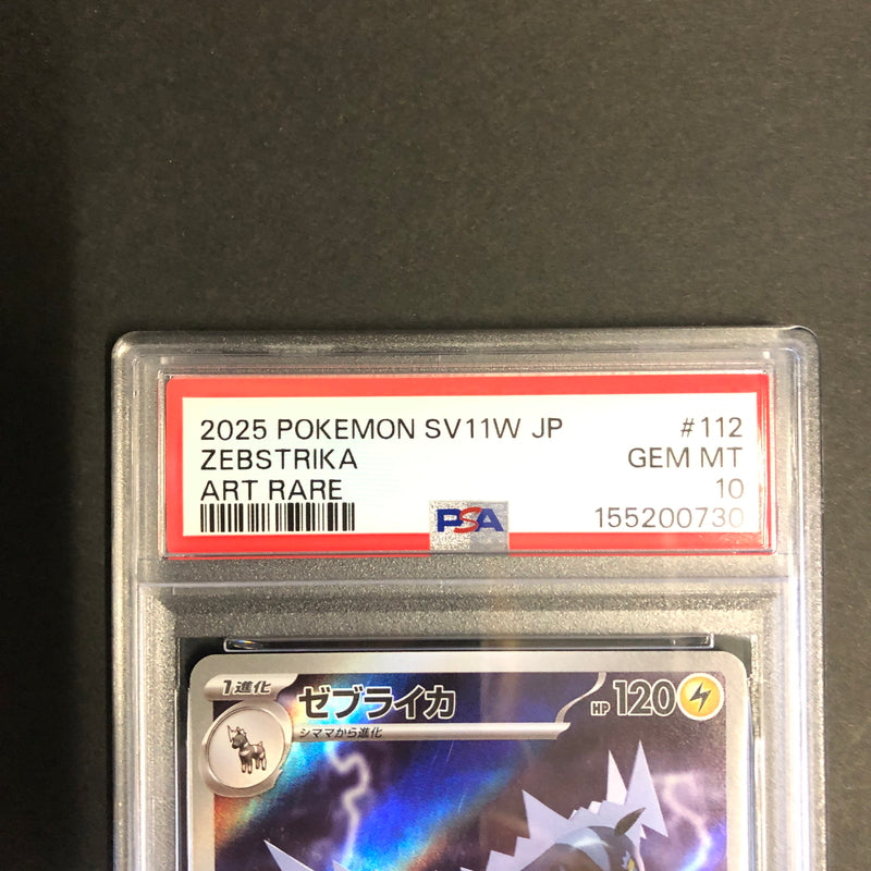 【中古品】 ポケモンカード PSA鑑定品 10 ゼブライカ AR 112/086 トレーディングカード トレカ 072-260910-AS-3-hon 万代Net店