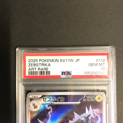 【中古品】 ポケモンカード PSA鑑定品 10 ゼブライカ AR 112/086 トレーディングカード トレカ 072-260910-AS-3-hon 万代Net店