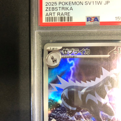【中古品】 ポケモンカード PSA鑑定品 10 ゼブライカ AR 112/086 トレーディングカード トレカ 072-260910-AS-3-hon 万代Net店