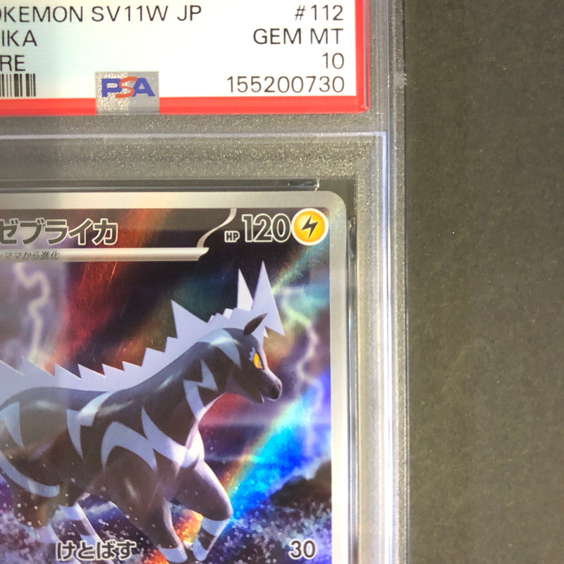 【中古品】 ポケモンカード PSA鑑定品 10 ゼブライカ AR 112/086 トレーディングカード トレカ 072-260910-AS-3-hon 万代Net店