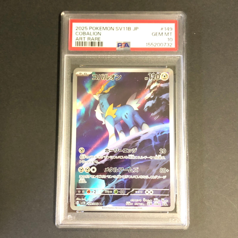 【中古美品】 ポケモンカード PSA鑑定品 10 コバルオン AR 149/086 トレーディングカード トレカ 072-260910-AS-5-hon 万代Net店