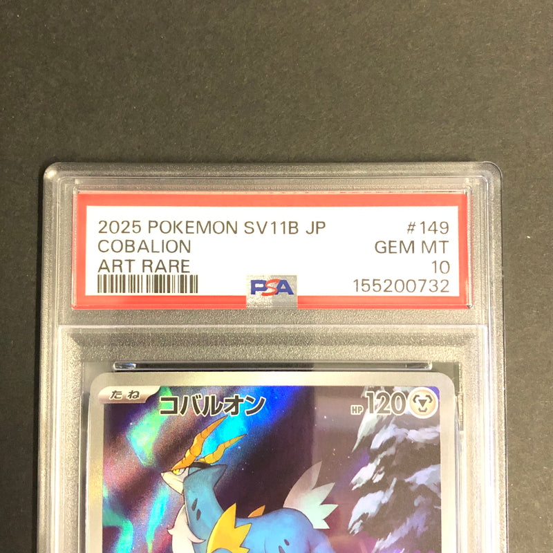 【中古美品】 ポケモンカード PSA鑑定品 10 コバルオン AR 149/086 トレーディングカード トレカ 072-260910-AS-5-hon 万代Net店
