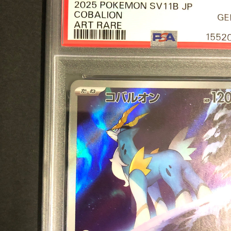 【中古美品】 ポケモンカード PSA鑑定品 10 コバルオン AR 149/086 トレーディングカード トレカ 072-260910-AS-5-hon 万代Net店