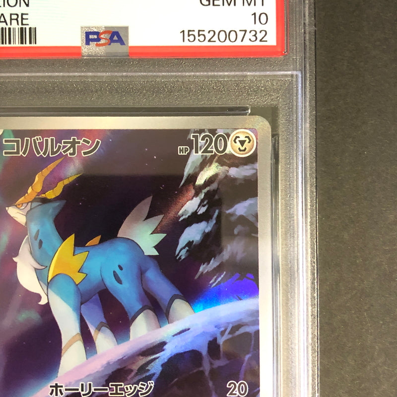 【中古美品】 ポケモンカード PSA鑑定品 10 コバルオン AR 149/086 トレーディングカード トレカ 072-260910-AS-5-hon 万代Net店