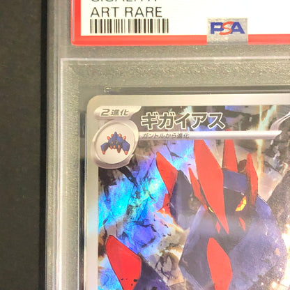 【中古美品】 ポケモンカード PSA鑑定品 10 ギガイアス AR 127/086 トレーディングカード トレカ 072-260910-AS-6-hon 万代Net店