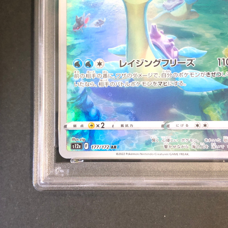 【中古美品】 ポケモンカード PSA鑑定品 10 ラプラス AR 177/172 トレーディングカード トレカ 072-260910-AS-7-hon 万代Net店