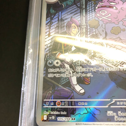 【中古品】 ポケモンカード PSA鑑定品 10 ロケット団のマタドガス AR 105/098 トレーディングカード トレカ 072-260910-AS-9-hon 万代Net店