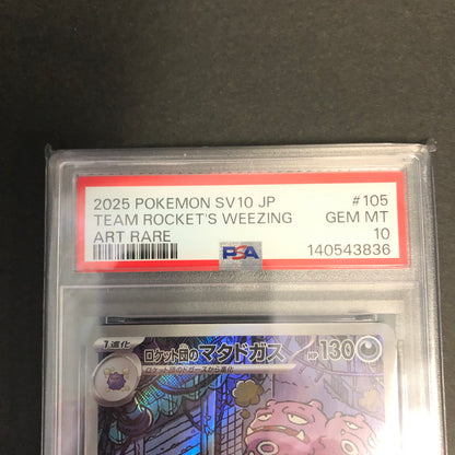 【中古品】 ポケモンカード PSA鑑定品 10 ロケット団のマタドガス AR 105/098 トレーディングカード トレカ 072-260910-AS-9-hon 万代Net店