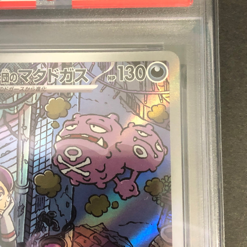 【中古品】 ポケモンカード PSA鑑定品 10 ロケット団のマタドガス AR 105/098 トレーディングカード トレカ 072-260910-AS-9-hon 万代Net店