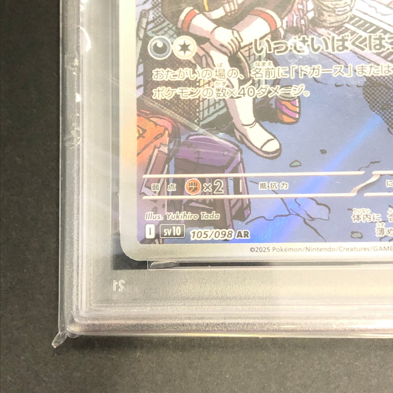 【中古品】 ポケモンカード PSA鑑定品 10 ロケット団のマタドガス AR 105/098 トレーディングカード トレカ 072-260910-AS-9-hon 万代Net店