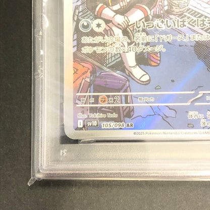 【中古品】 ポケモンカード PSA鑑定品 10 ロケット団のマタドガス AR 105/098 トレーディングカード トレカ 072-260910-AS-9-hon 万代Net店