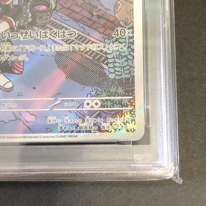 【中古品】 ポケモンカード PSA鑑定品 10 ロケット団のマタドガス AR 105/098 トレーディングカード トレカ 072-260910-AS-9-hon 万代Net店