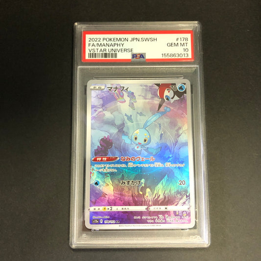 【中古品】 ポケモンカード PSA鑑定品 10 マナフィ AR 178/172 トレーディングカード トレカ 072-260910-AS-11-hon 万代Net店