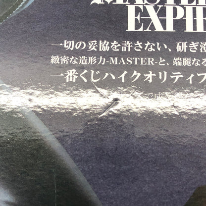 【中古美品】 一番くじ ワンピース 未来島エッグヘッド B賞 ロロノア・ゾロ MASTERLISE EXPIECE フィギュア 047-261012-YS-06-hon 万代Net店