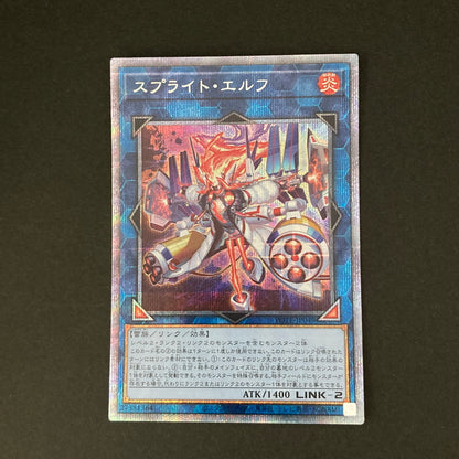 【中古品】 遊戯王 スプライト・エルフ プリズマティックシークレットレア POTE-JP049 プリシク トレーディングカード 068-260703-SH-17-hon 万代Net店