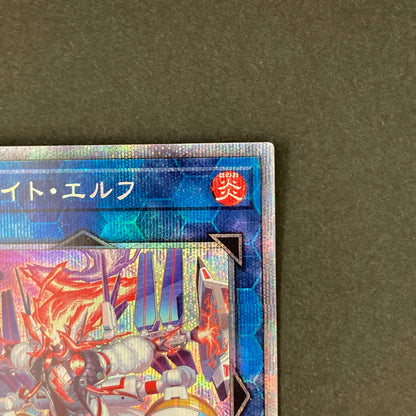 【中古品】 遊戯王 スプライト・エルフ プリズマティックシークレットレア POTE-JP049 プリシク トレーディングカード 068-260703-SH-17-hon 万代Net店