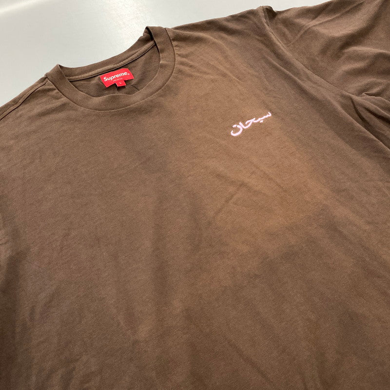【中古品】【メンズ】 SUPREME シュプリーム ARABIC LOGO WASHED SS TEE アラビック ロゴ ウォッシュド ショートスリーブ Tシャツ トップス 半袖 149-260706-cs-03-izu サイズ：L カラー：ブラウン 万代Net店