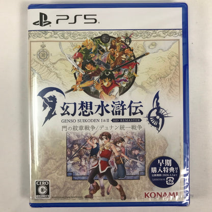 【未使用品】 幻想水滸伝 I&II HDリマスター 門の紋章戦争 デュナン統一戦争 - PS5 [CERO区分_C/ 15歳以上対象] 026-260623-sy-13-oto 万代Net店