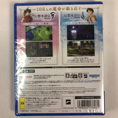 【未使用品】 幻想水滸伝 I&II HDリマスター 門の紋章戦争 デュナン統一戦争 - PS5 [CERO区分_C/ 15歳以上対象] 026-260623-sy-13-oto 万代Net店