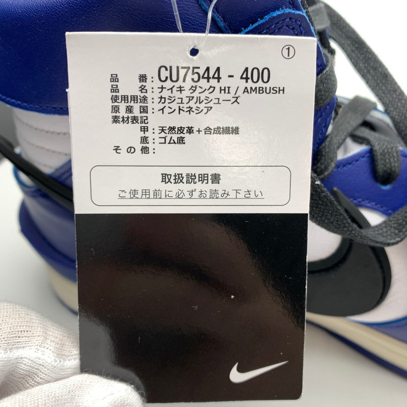 【中古美品】【メンズ】 NIKE × AMBUSH ナイキ アンブッシュ CU7544-400 DUNK HI DEEP ROYAL スニーカー 靴 160-260428-ts-01-otoh カラー：ブルー/ホワイト/ブラック 万代Net店