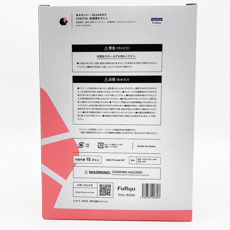 【中古美品】 未開封 TENITOL ゆるキャン△ SEASON3 各務原なでしこ 053-261002-st-07-otoh 万代Net店