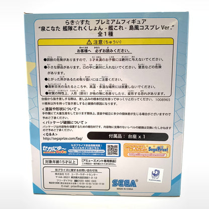 【中古美品】 未開封 らき☆すた　プレミアムフィギュア　泉こなた　艦これ　島風コスプレVer 053-260726-st-03-otoh 万代Net店
