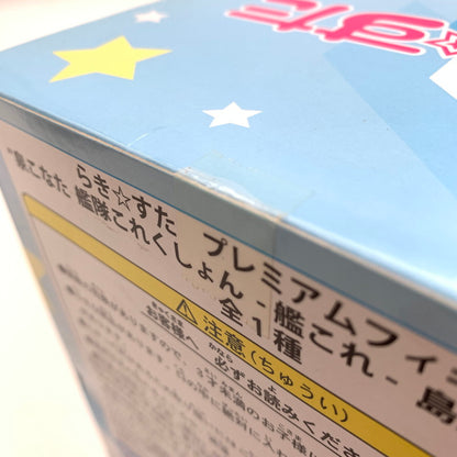 【中古美品】 未開封 らき☆すた　プレミアムフィギュア　泉こなた　艦これ　島風コスプレVer 053-260726-st-03-otoh 万代Net店